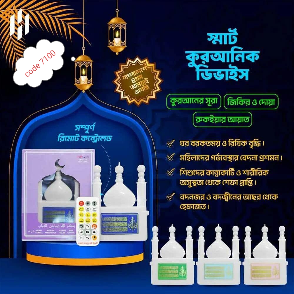 Electric Al Quran player code 7100