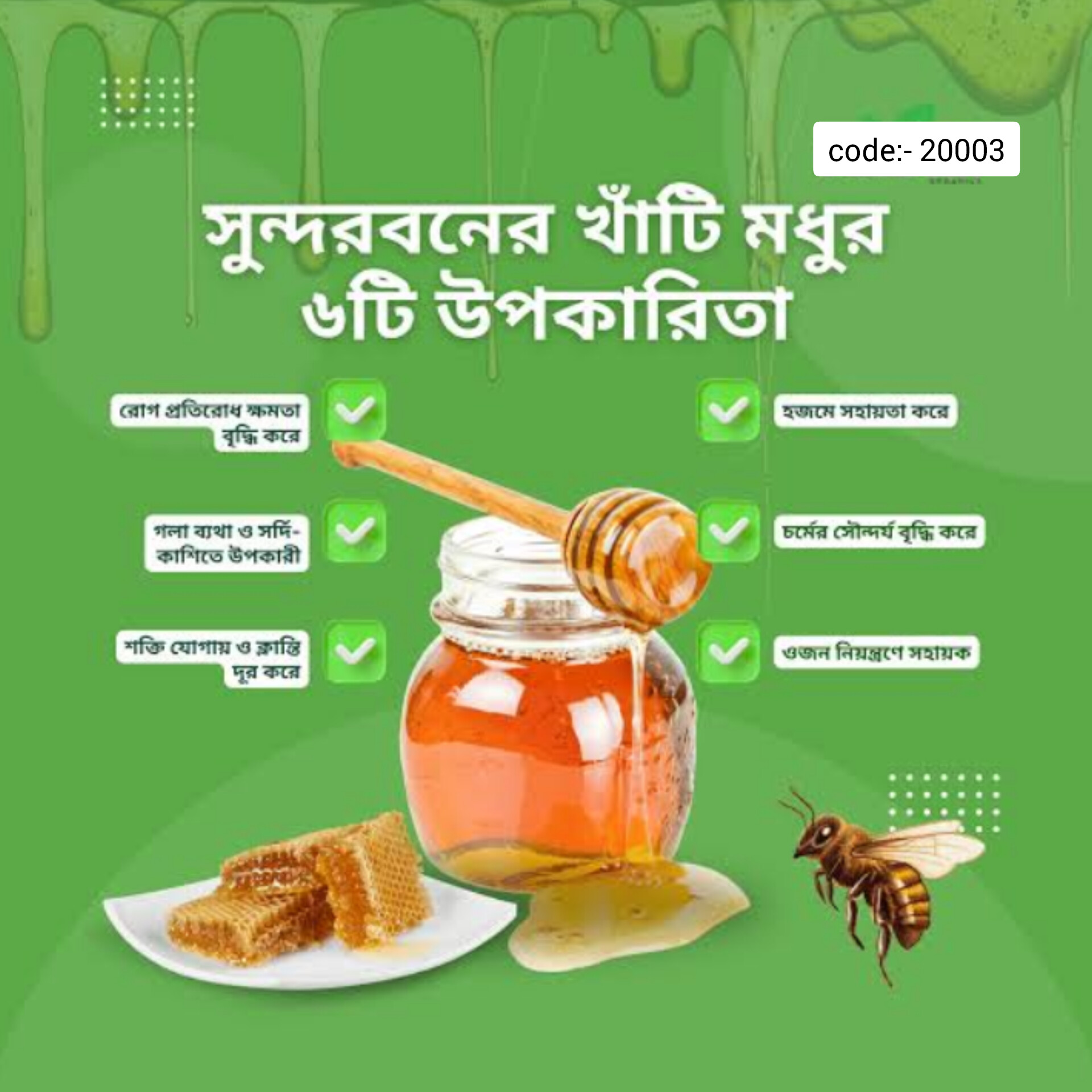 🍯 সুন্দরবনের প্রাকৃতিক চাকের মধু ৫০০ গ্রাম– প্রকৃতির অমূল্য দান 🍯 20003