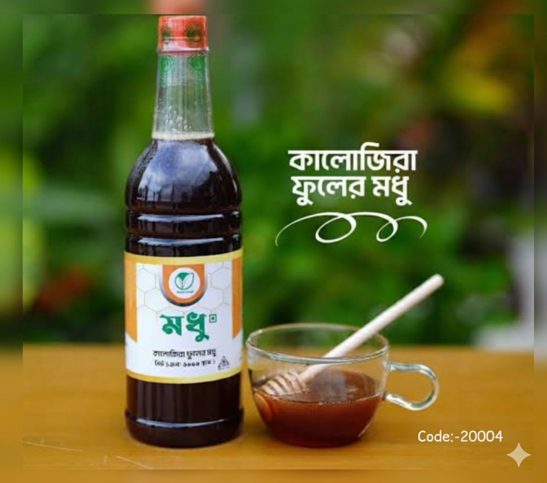 অরজিনাল কালিজিরা ফুলের মধু ১ কেজি ২০০০৪