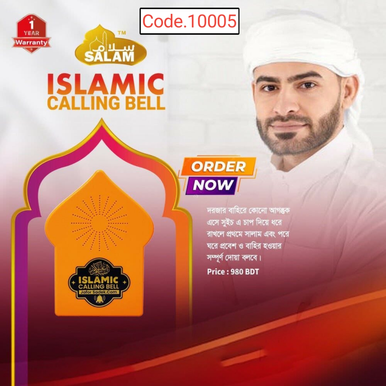 Islamic Callin Bell .code 10005