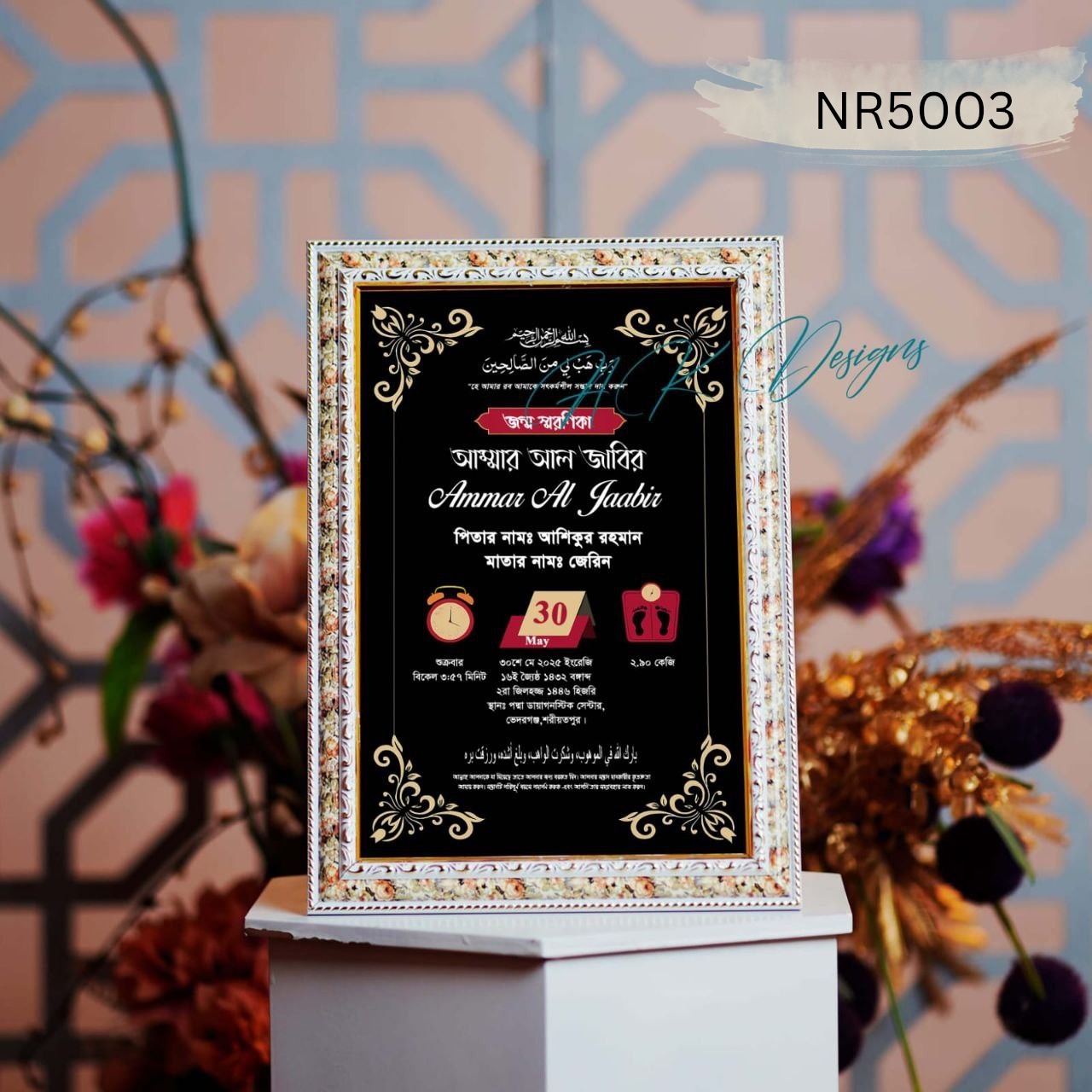 "প্রিমিয়াম জন্ম স্মরণিকা / Birth Certificate Frame" NR5003
