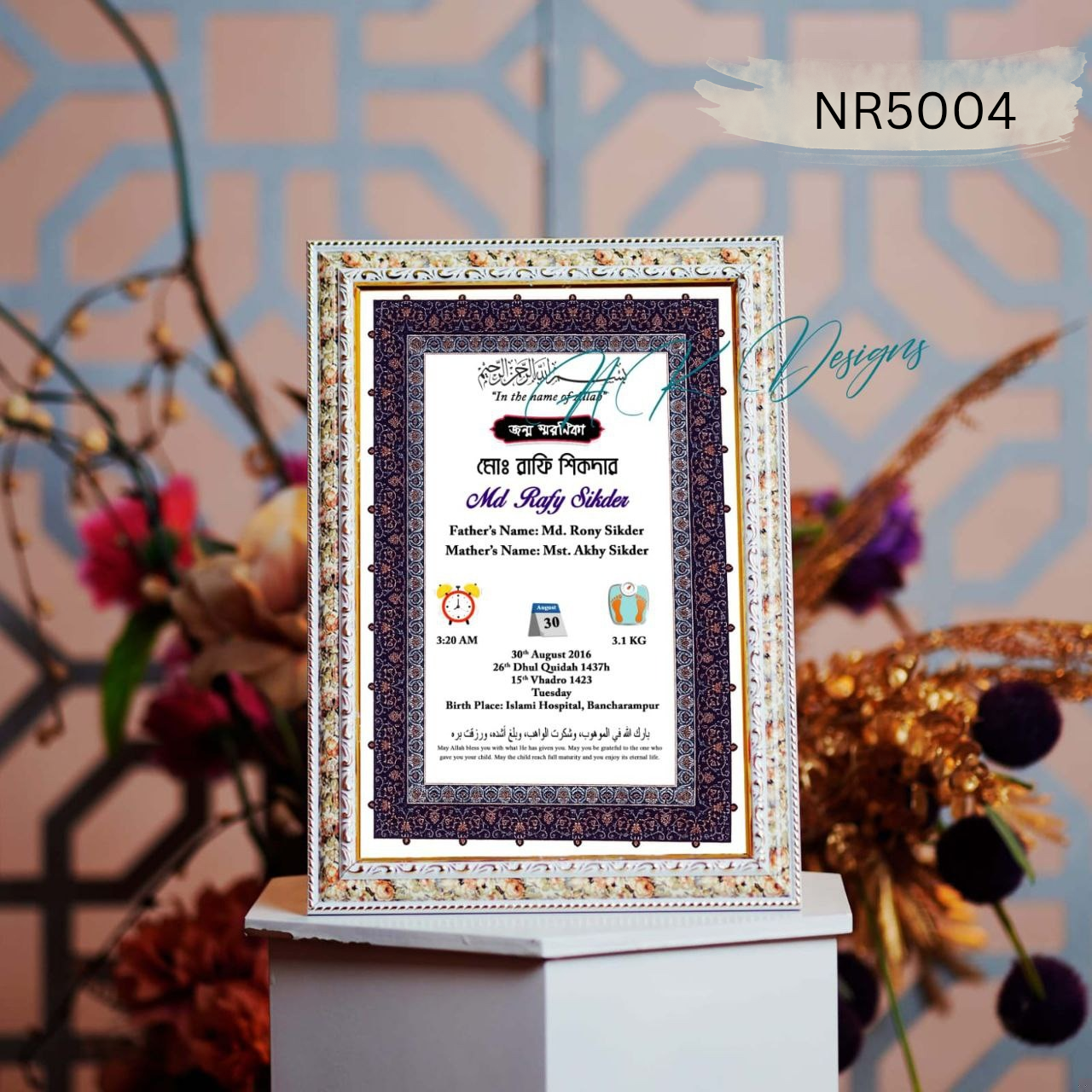 💖 "প্রিমিয়াম জন্ম স্মরণিকা / Birth Certificate Frame" 💖 NR5004