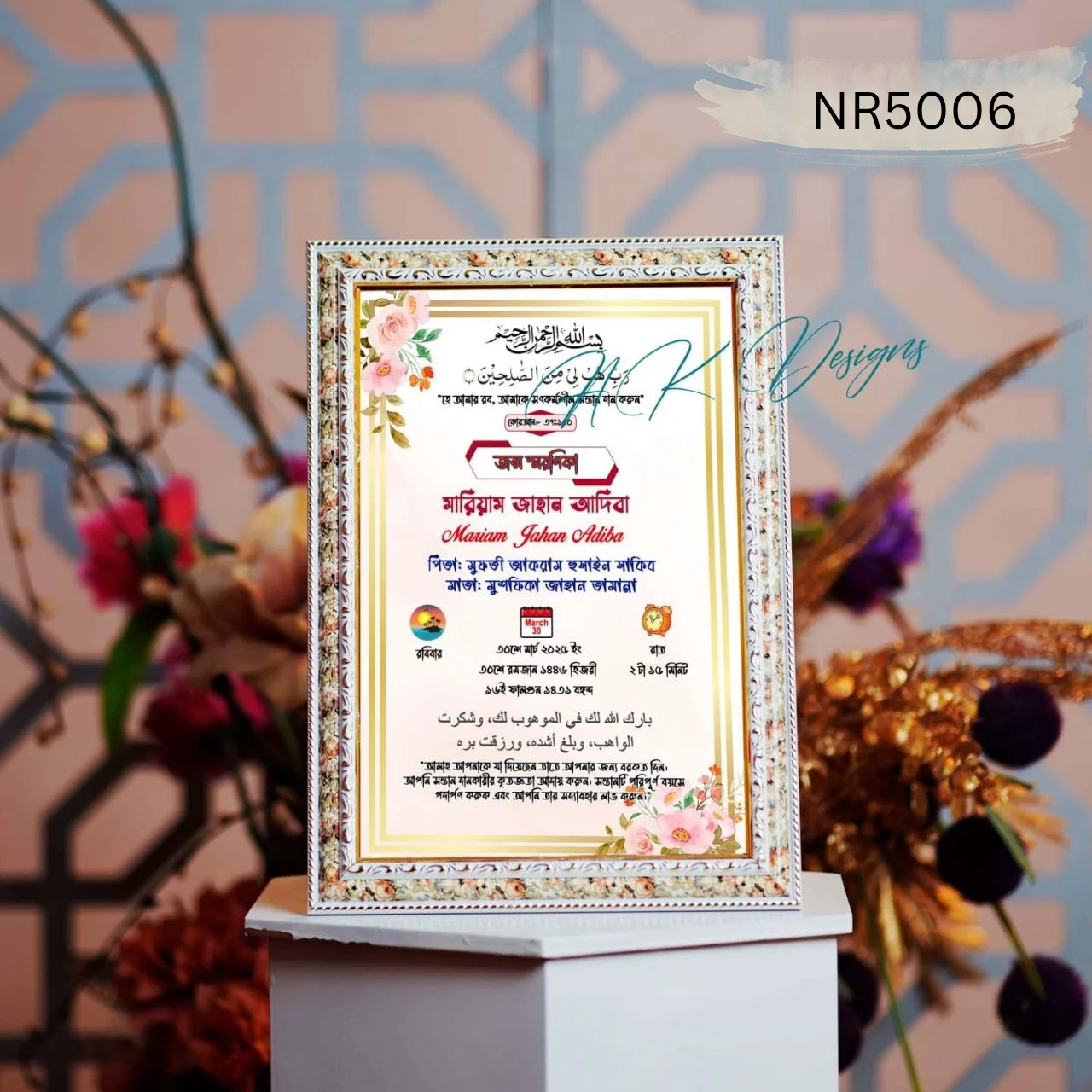 💖 "প্রিমিয়াম জন্ম স্মরণিকা / Birth Certificate Frame" 💖 NR5006