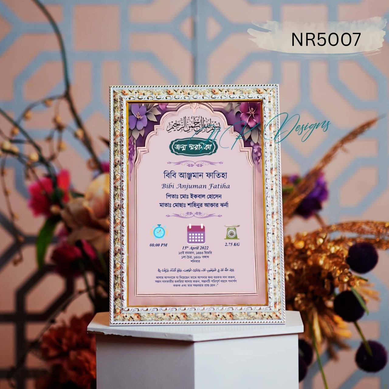 💖 "প্রিমিয়াম জন্ম স্মরণিকা / Birth Certificate Frame" 💖 NR5007