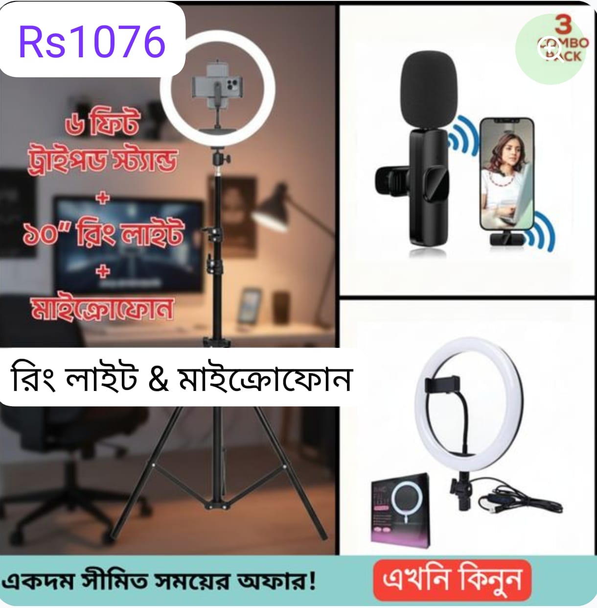 6Ft Tripod Stand, 10" LED Ring Light ও K8 Wireless Microphone