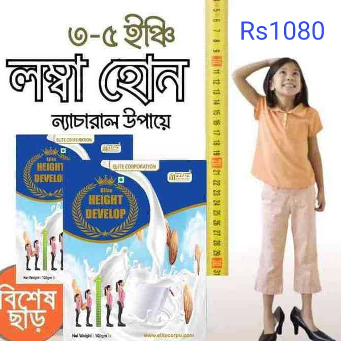 Elite Height Natural Growth Support উচ্চতা বৃদ্ধির জন্য সাপ্লিমেন্ট