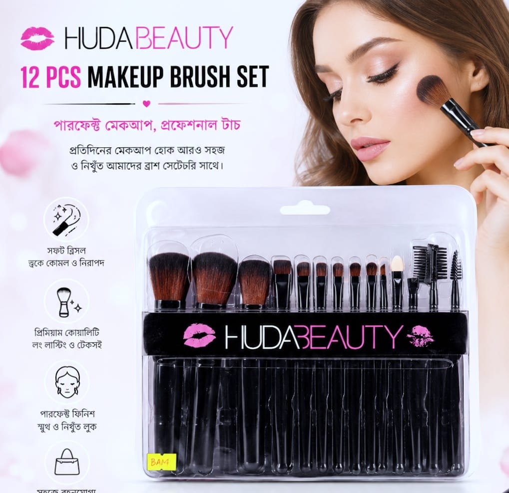 HUDA BEAUTY 12 PCS Makeup Brush Set মেকআপ বক্স
